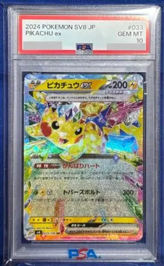 【PSA10】ピカチュウex RR 033/106 超電ブレイカー
