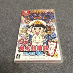 桃太郎電鉄 ～昭和 平成 令和も定番！～