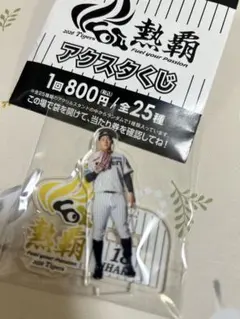阪神タイガース 一番くじ アクスタ 伊原のサムネイル