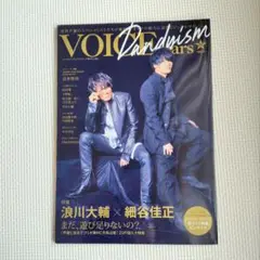 声優雑誌 TVガイドVOICE STARS Amazon限定表紙版