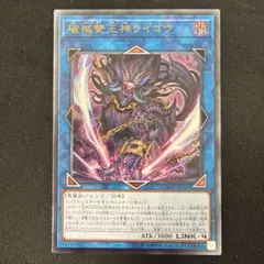 2026年最新】遊戯王 破械雙王神ライゴウ 20thシークレットの人気