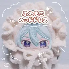 ふわもこヘッドドレス