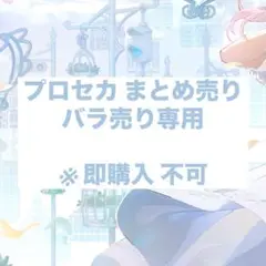 プロセカ ぱしゃこれ ウエハース グリ缶 まとめ売り