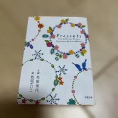 Presents