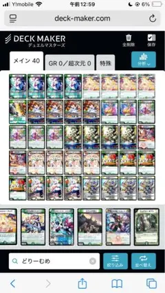 a*8様 ドリームメイトデッキ 調整パーツ付き ドリーメイト デッキ デュエマ 調整パーツ付き ドリームメイト