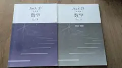 2026年最新】ジャック 問題集の人気アイテム - メルカリ