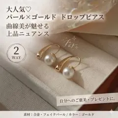 音符風デザイン パール×ゴールド 大人上品ピアス2way パーティー結婚式デート