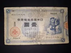 2025年最新】紙幣 1円札 明治の人気アイテム - メルカリ