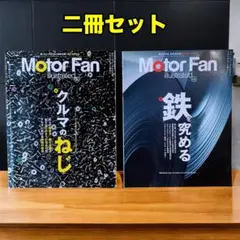 二冊セット MOTOR FAN illustrated Vol.205 212