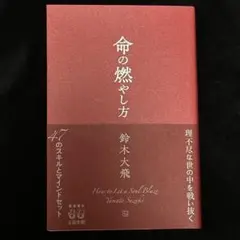 ━ 美品 ━ 命の燃やし方 鈴木大飛 コムドット やまと