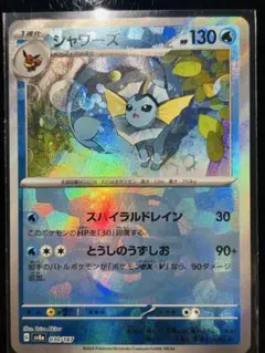 2026年最新】マスターボール ポケモンカード シャワーズの人気アイテム
