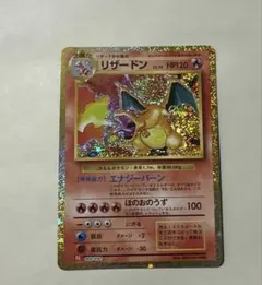 2026年最新】リザードン クラシックの人気アイテム - メルカリ