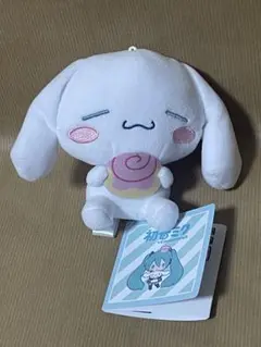 初音ミク×シナモロール　シナモロールミニぬいぐるみ　Vol.7 新品未使用