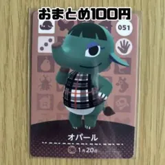 amiiboカード　オパール　あつまれどうぶつの森