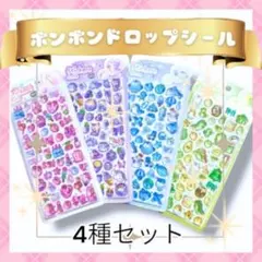 ボンボン シール お得な4枚セット 動物 うるちゅる シール帳 3D 立体