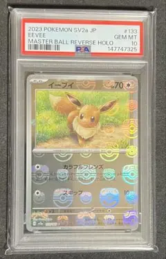 【PSA10】イーブイ マスターボールミラー 133/165 151 PSA10】 イーブイ (C/マスターボールミラー) {133/165} [SV2a/ポケモン