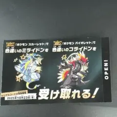色違いミライドン　色違いコライドン