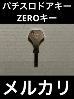 2025年最新】ZEROキー パチスロの人気アイテム - メルカリ