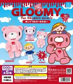 グルーミー ピティーくん ぬいぐるみキーホルダー セット
