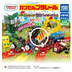カプセルプラレール きかんしゃトーマス ソドー島の楽しい音楽フェスティバル編