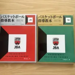 2026年最新】バスケットボール指導教本の人気アイテム - メルカリ
