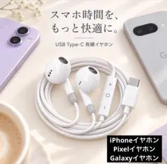 iPhone18/17/16イヤホン　Pixel9/10イヤホン Galaxy