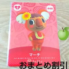 あつまれどうぶつの森amiiboカード448【マーチ】コアラアネキあつ森どう森２
