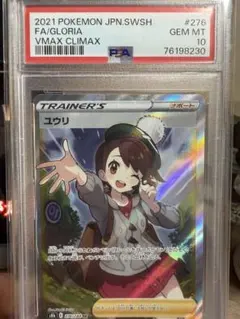 2026年最新】ユウリ sr psa10の人気アイテム - メルカリ