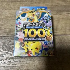 MEGA スタートデッキ100 バトルコレクション