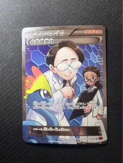 2025年最新】化石研究員 SRの人気アイテム - メルカリ