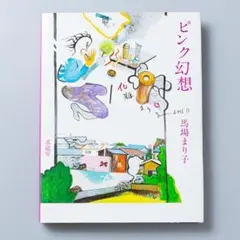 魔女モンロー 微背退色 桃園書房 昭和51年 初版 非貸本 並上品 水木