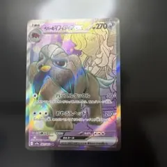 ポケモンカードゲーム☆ペパーのマフィティフex☆SRのサムネイル