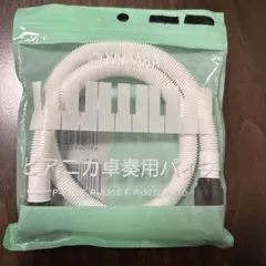 ③ヤマハ ピアニカ 卓奏用パイプ PTP-32D 純正ホースのサムネイル