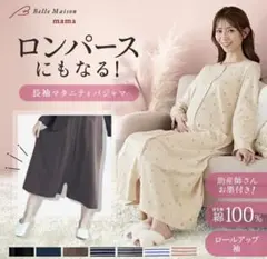 長袖　マタニティ　パジャマ　ブラウン　ネイビー　２枚セット