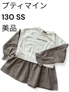美品　プティマイン チュニック 130 SS petit main