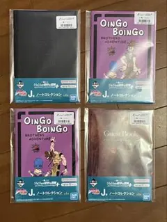 一番くじ　ジョジョの奇妙な冒険　J賞　ノートコレクション　全4種