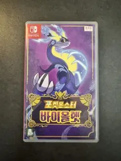 ポケットモンスター バイオレット Switch 韓国版 日本語対応