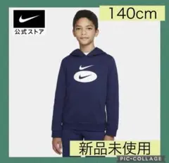 138NIKE ナイキ　トップス　トレーナー　ネイビー　パーカー　紺　140cm