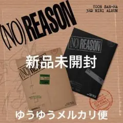 ユンサナ　NO REASON　3rd Mini Album　2種セット
