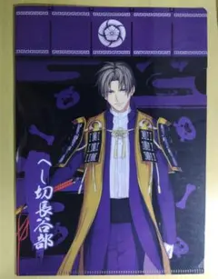 刀剣乱舞 みんなのくじ G賞 へし切長谷部　ぬーどるクリアファイル