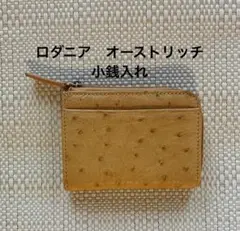 RODANIA オーストリッチ 小銭入れ