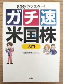 ガチ速米国株入門