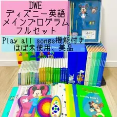 dwe 知育玩具
