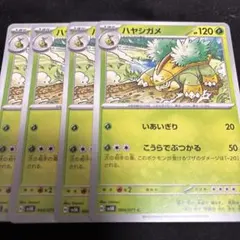ポケカ　ハヤシガメ　4枚セット　sv5k ワイルドフォース　ポケモンカードのサムネイル