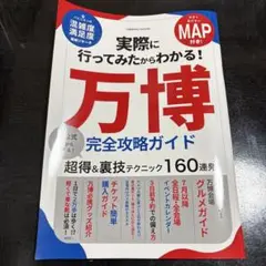 実際に行ってみたからわかる!大阪・関西万博 完全攻略ガイド