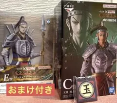 一番くじ　キングダムMASTERLISE C賞 ➕おまけ