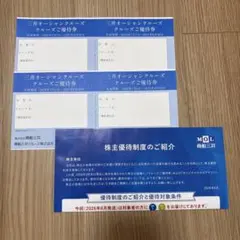 商船三井 株主優待 三井オーシャンクルーズ ご優待券4枚のサムネイル