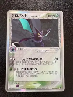 クロバット δ ★ 拡張パック ホロンの研究塔 011/086