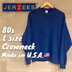 80年代　USA製　Jerzees 無地スウェット　Lサイズ　ブルー