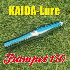 貝田ルアー トランペット 170 アワビ ※値下げ不可 貝田ルアー】 トランペット 170 ホワイトアバロン アワビシャル